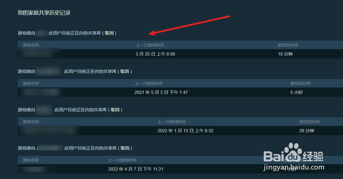 steam如何查看游戏的共享用户信息呢