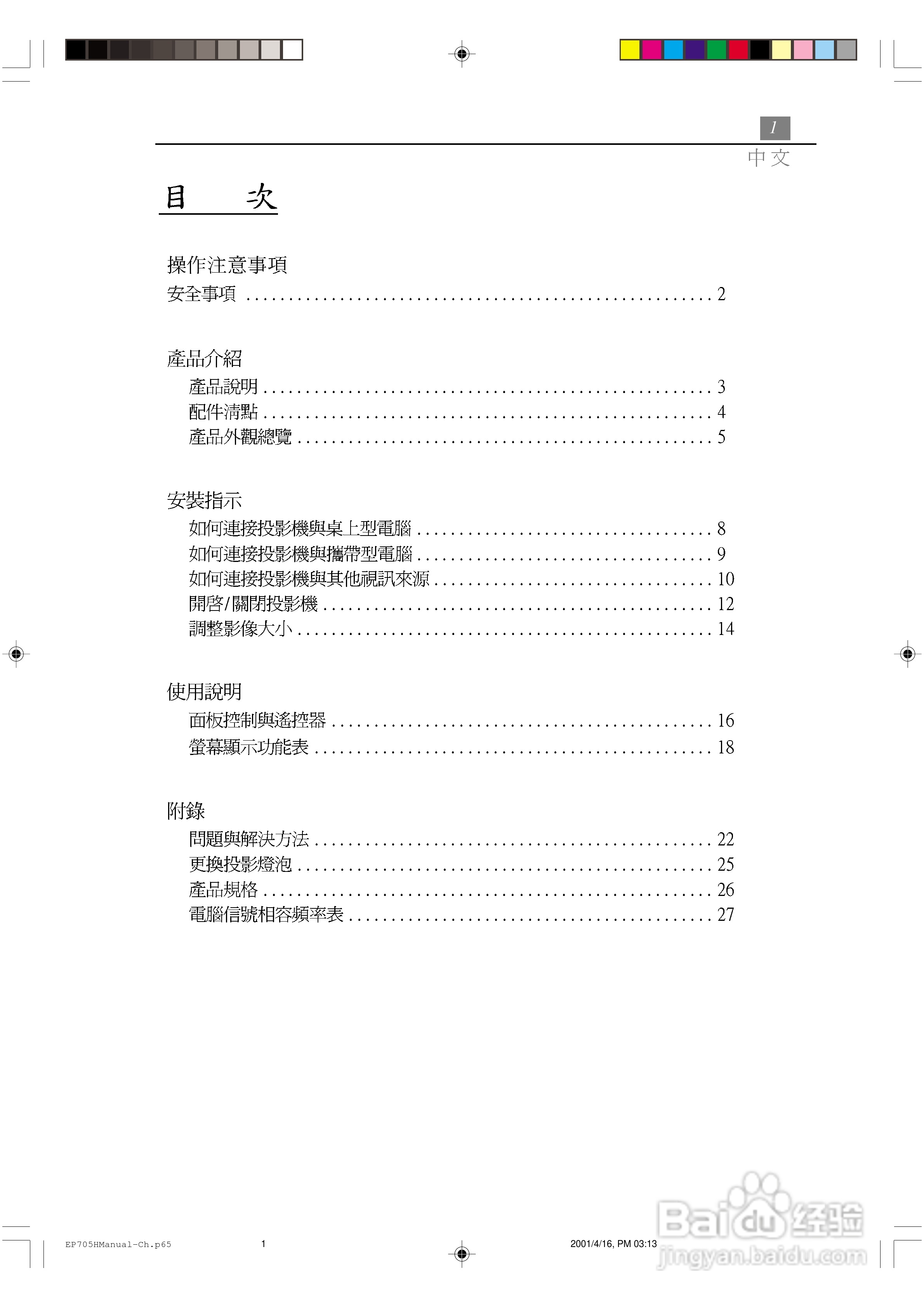 Optoma奥图码 EP705H投影机说明书:[1]
