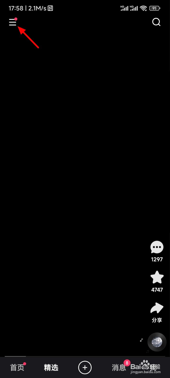 快手怎么看浏览记录