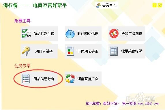 教你怎样分析淘宝商品信息
