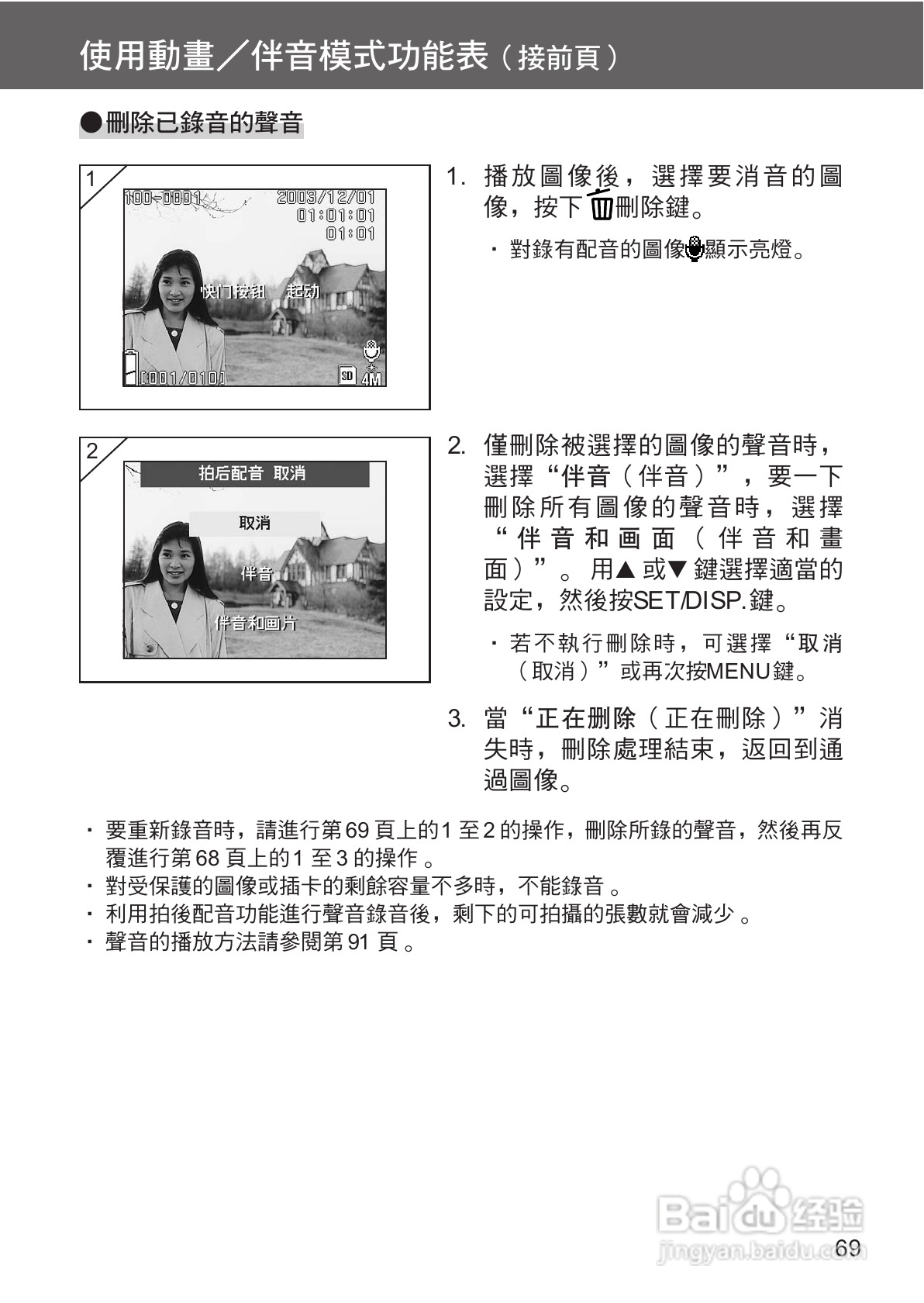 柯尼卡美能达 DiMAGE G400数码相机中文说明书:[7]