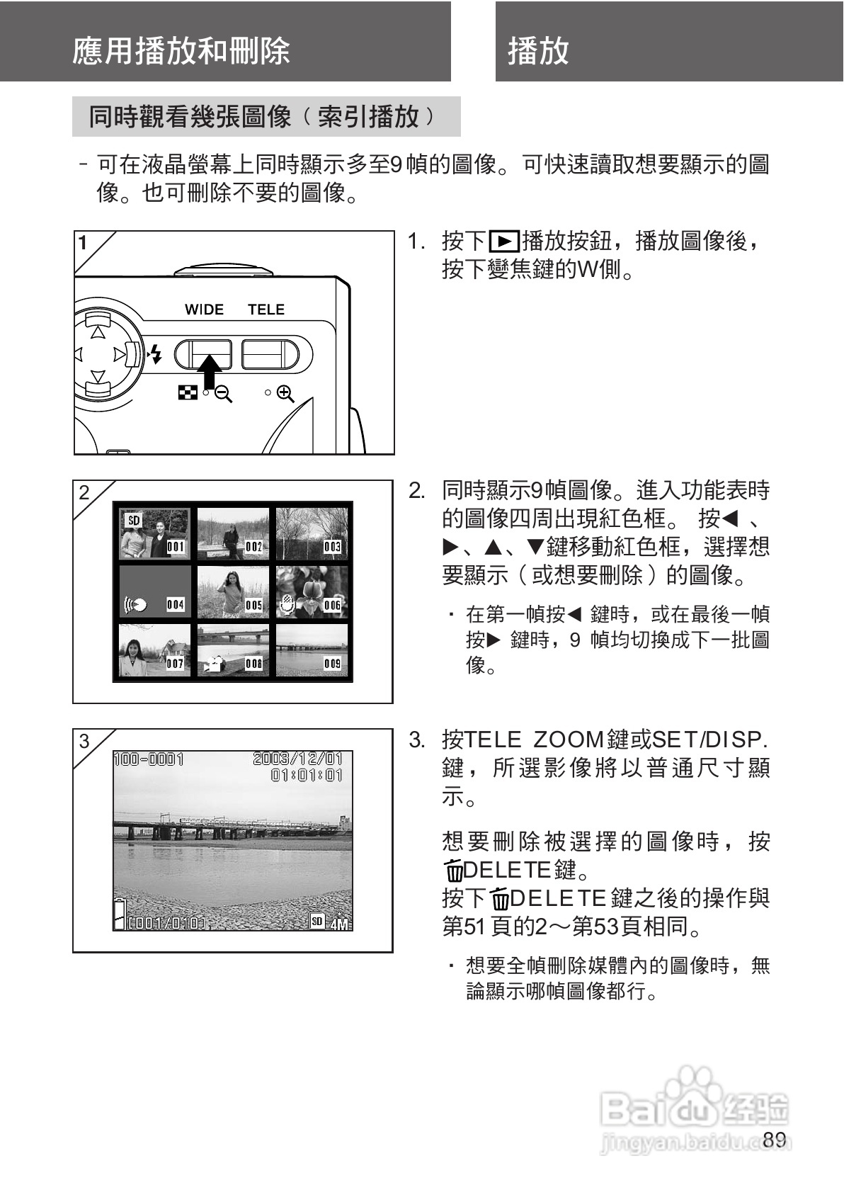 柯尼卡美能达 DiMAGE G400数码相机中文说明书:[9]