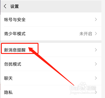微信怎么关闭消息提示音
