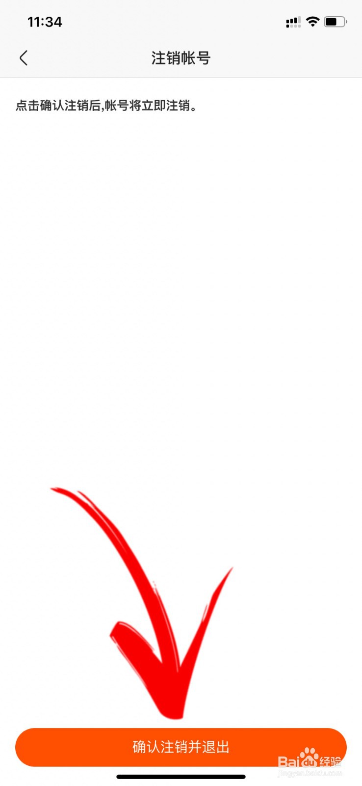 快手号怎么注销