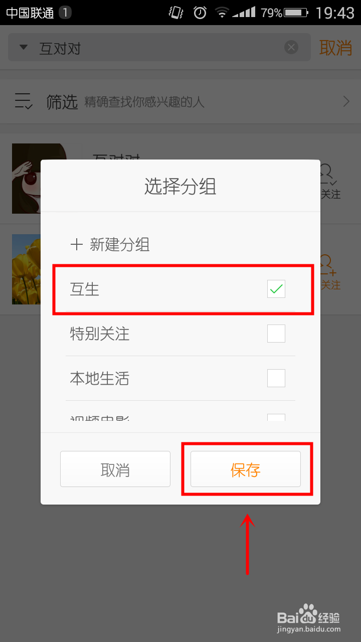 如何使用电脑、手机在新浪微博中关注好友