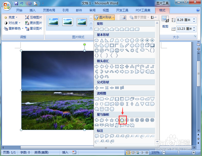 在word中给图片添加七角星和三维旋转效果