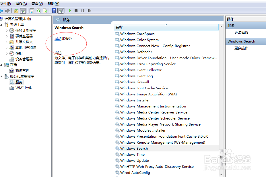 outlook 提示Windows search engine当前已被禁