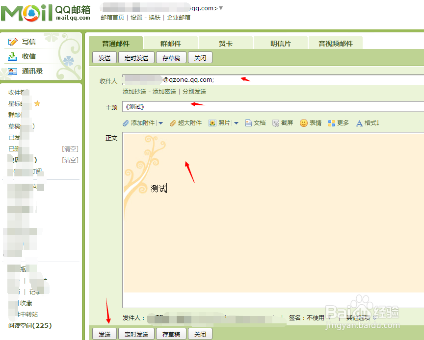 最新方法：怎么QQ邮箱来写QQ空间日志？
