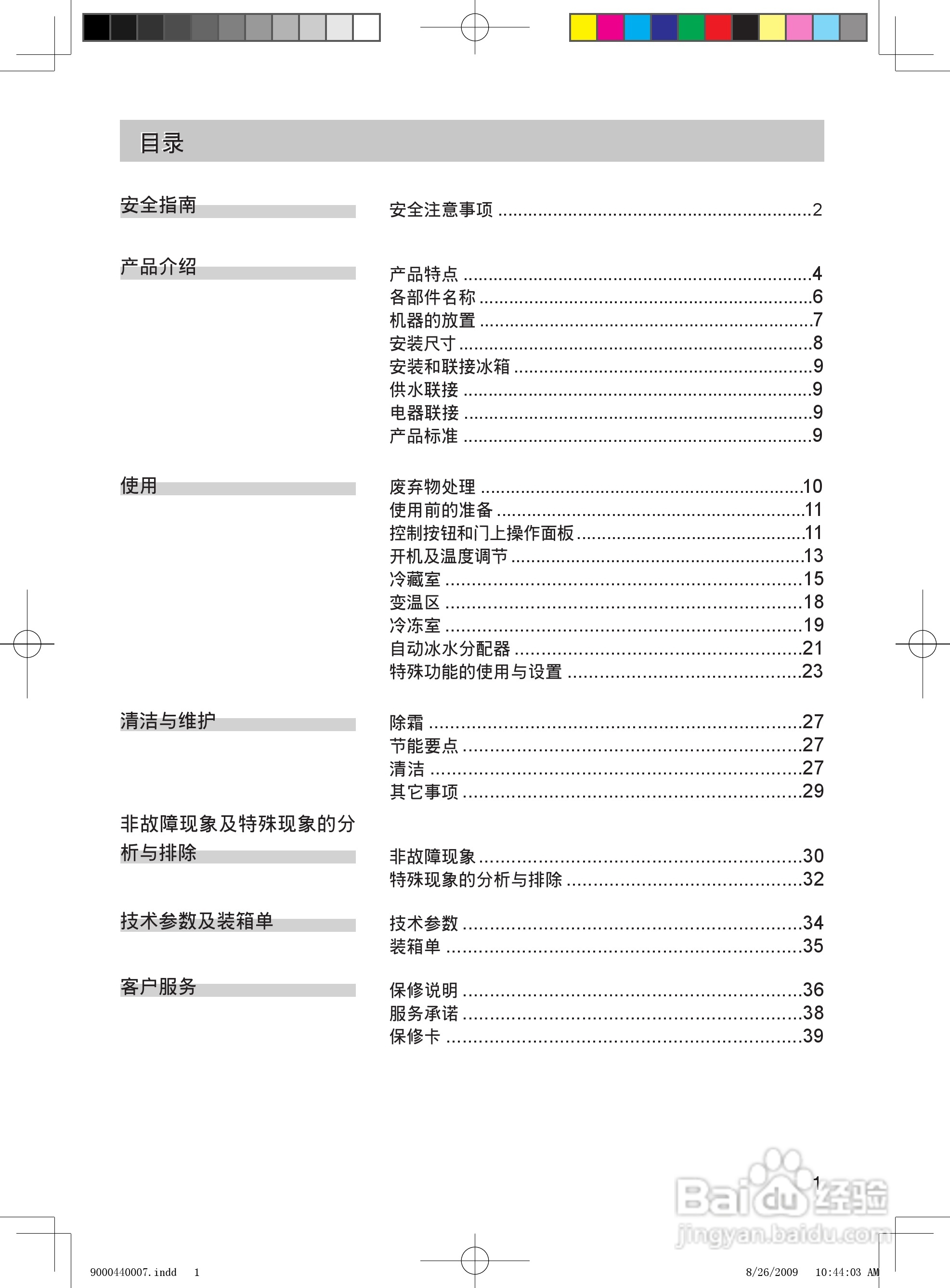 Siemens西门子KA63DP70TI冰箱说明书:[1]