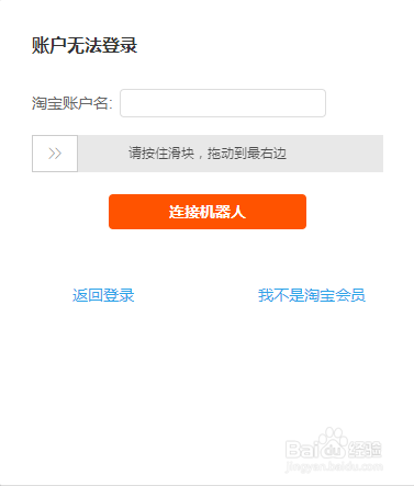 淘宝被限制登录怎么办