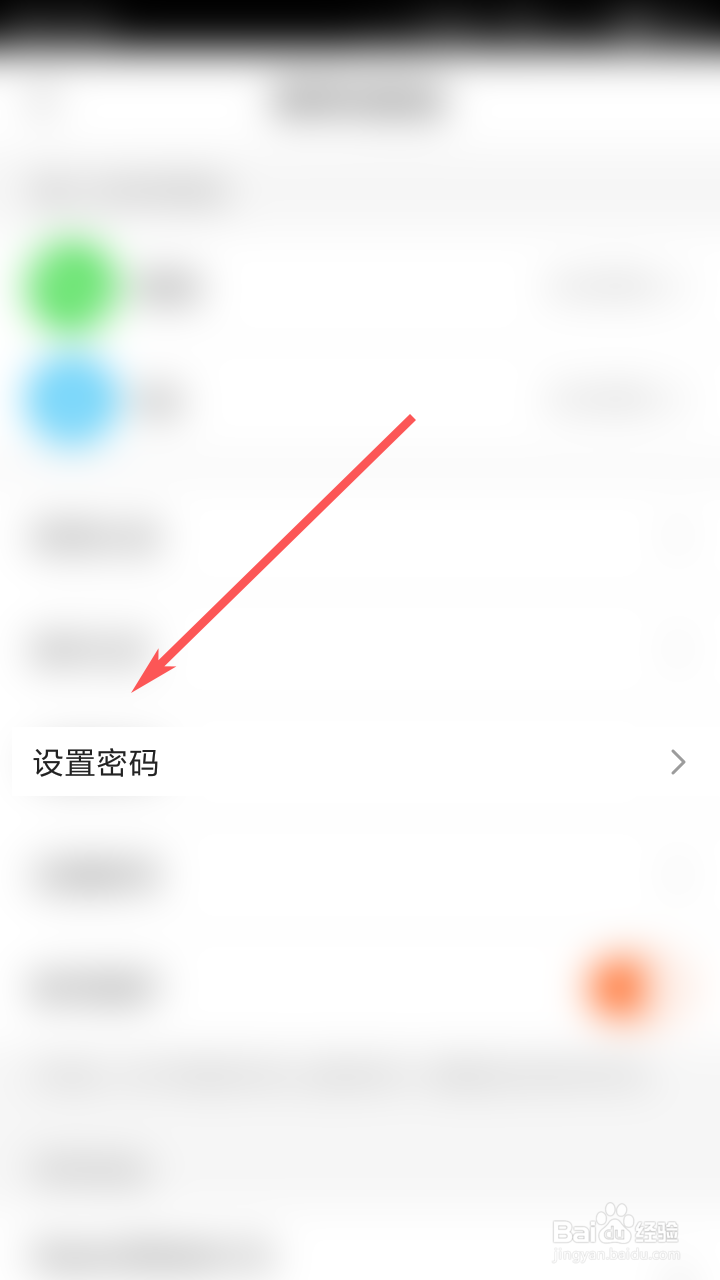 快手如何设置密码？