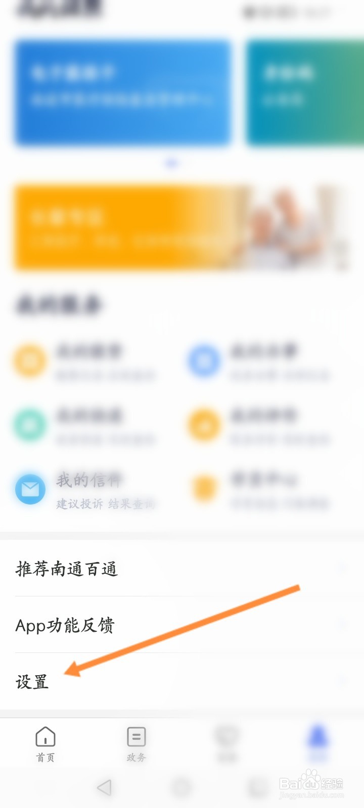 南通百通怎么解绑原来的手机号