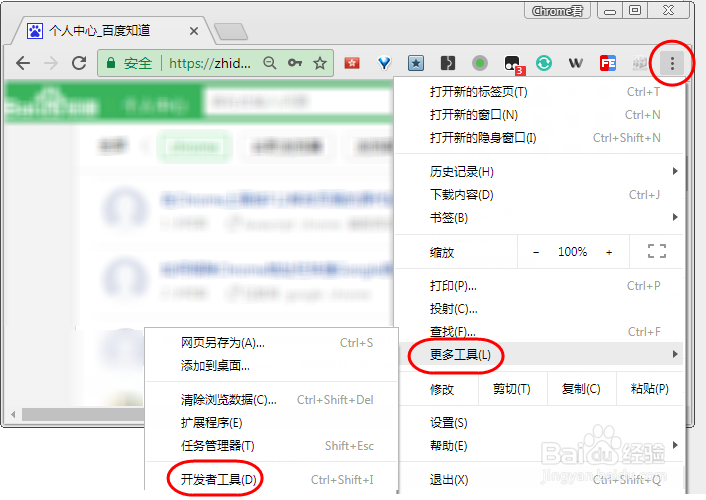 Chrome开发者工具常见问题解答