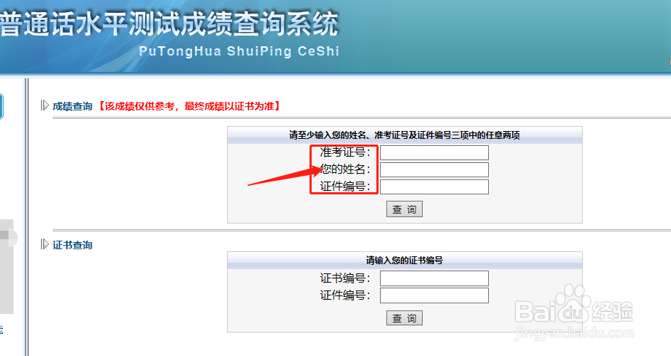 如何查询普通话考试成绩