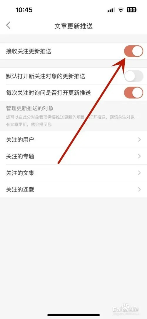 简书如何设置接收关注更新推送