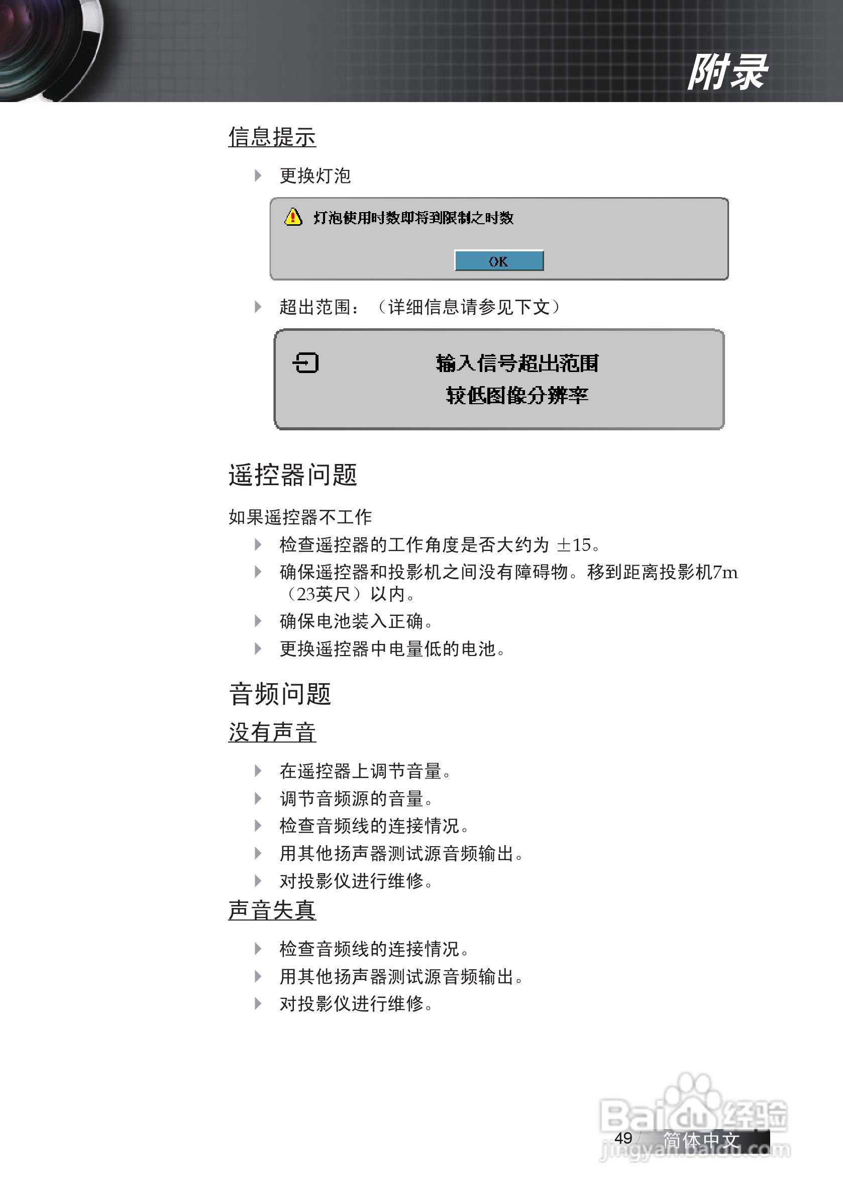 奥图码 EX530投影机说明书:[5]