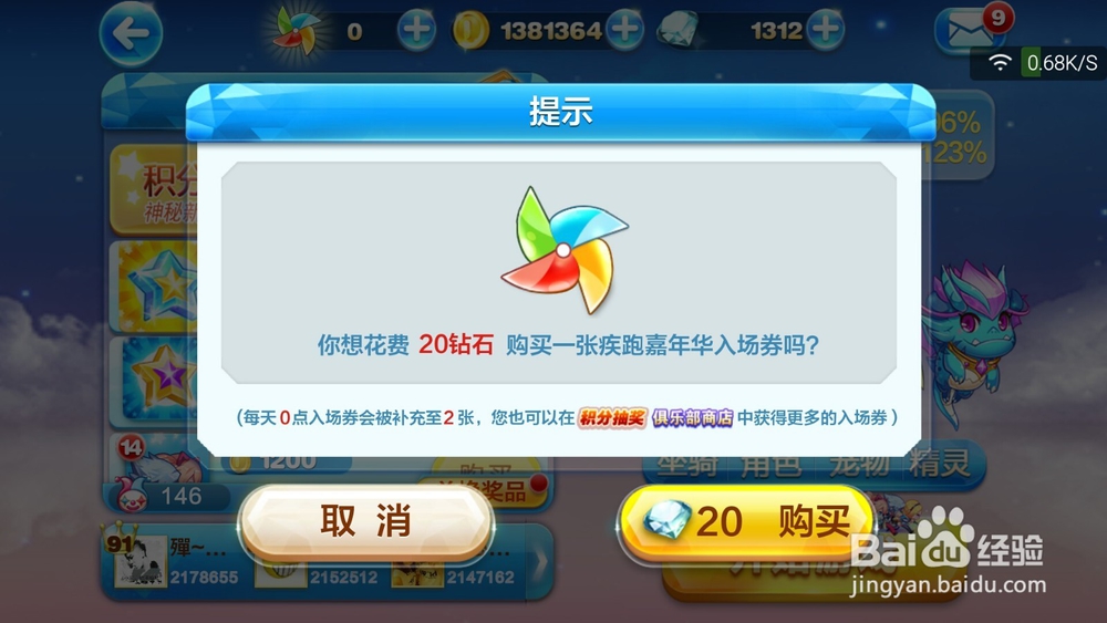 天天酷跑疾跑嘉年华怎样玩？