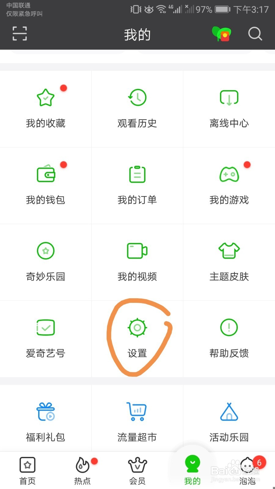 爱奇艺账号因多人使用异常怎么办