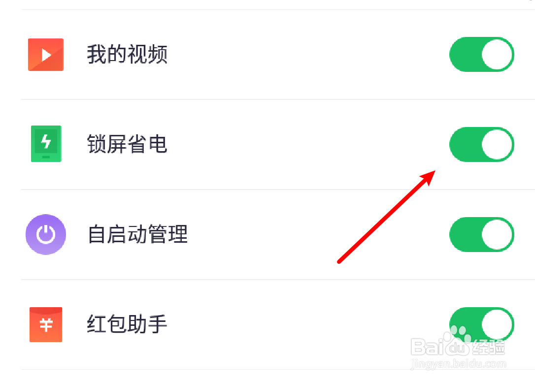 手机360卫士怎么设置工具箱显示省电图标