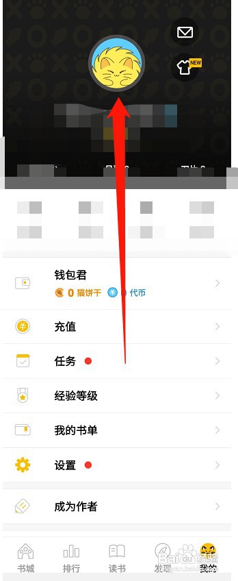 刺猬猫阅读怎么才能绑定QQ