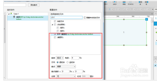 Axure设计钟表秒针旋转效果