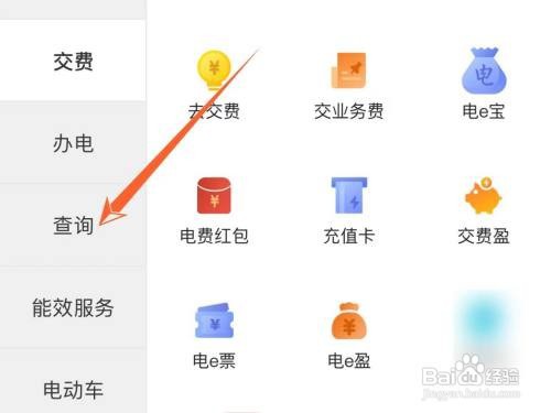 上怎样查看停电信息