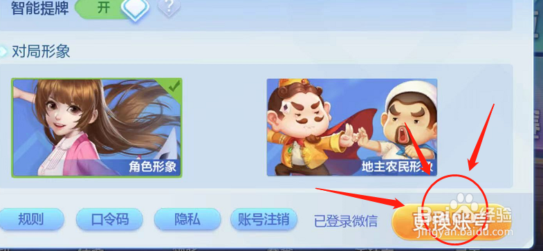 欢乐斗地主如何注销账号