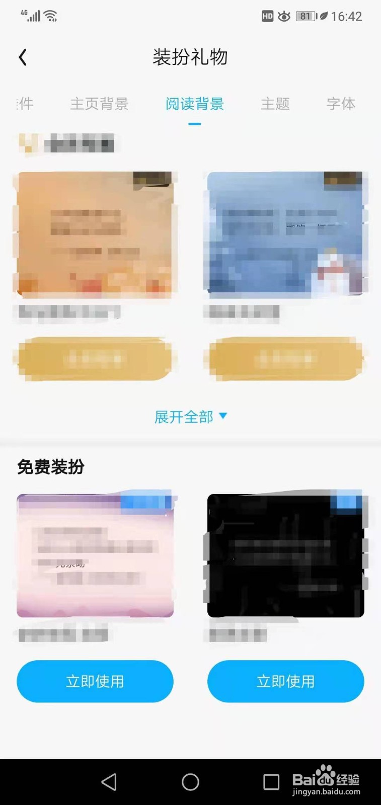 QQ阅读如何更换阅读背景