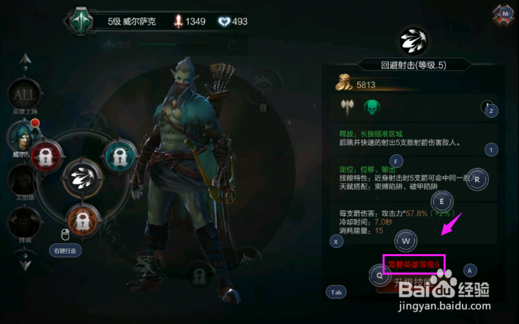 拉结尔怎么升级技能？