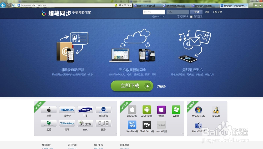 如何同步备份手机的通话记录及其他信息