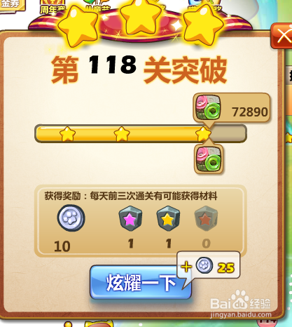 开心泡泡猫118攻略