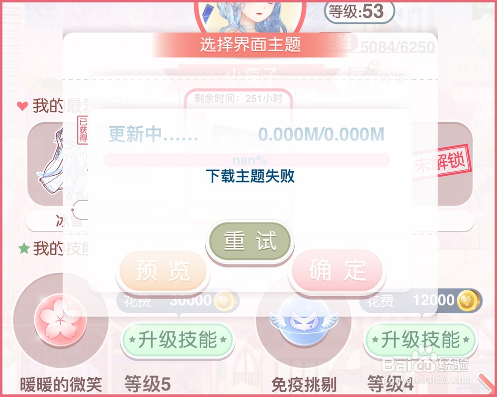 【奇迹暖暖】怎么获得并更换游戏界面