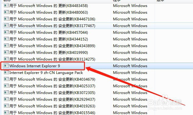 如何卸载IE浏览器的版本