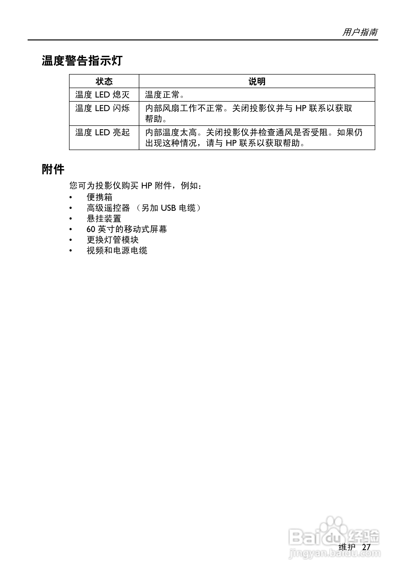 惠普(康柏) HP vp6120 Digital Projector投影机说明:[3]