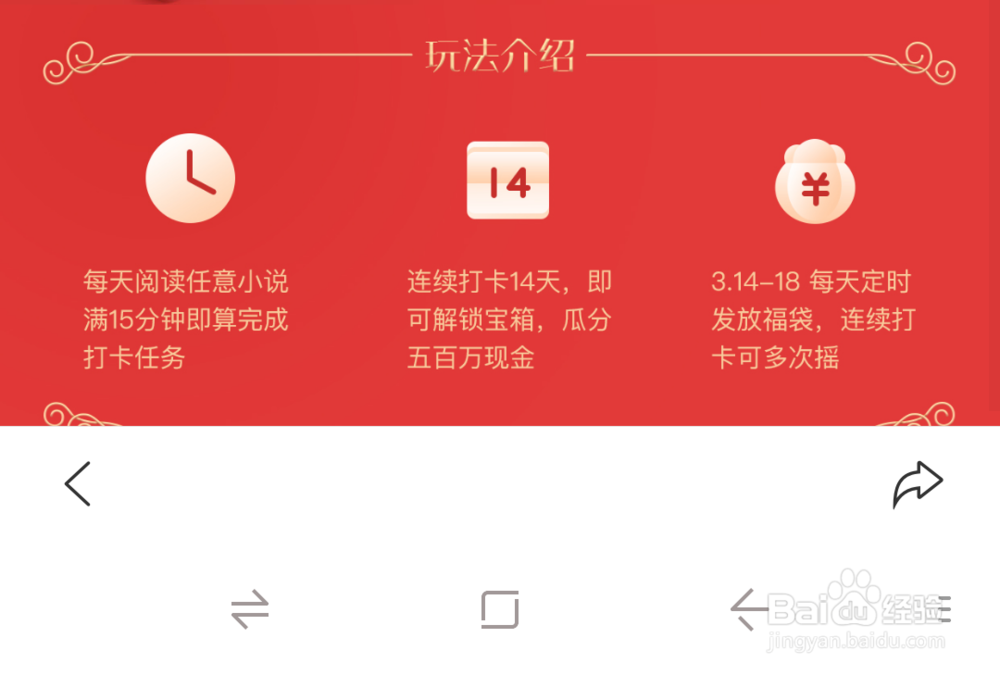 如何参加手机百度免费小说活动？
