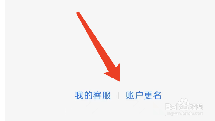 支付宝怎么更换实名认证