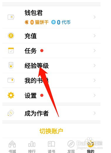 刺猬猫阅读在哪才能查看经验等级