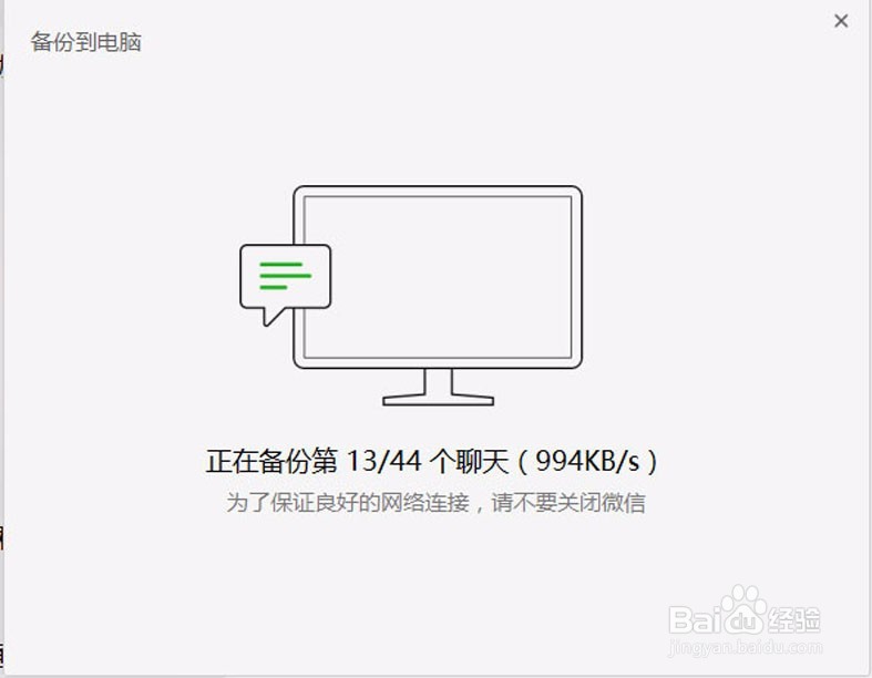 如何备份微信重要聊天记录文件，如何操作？
