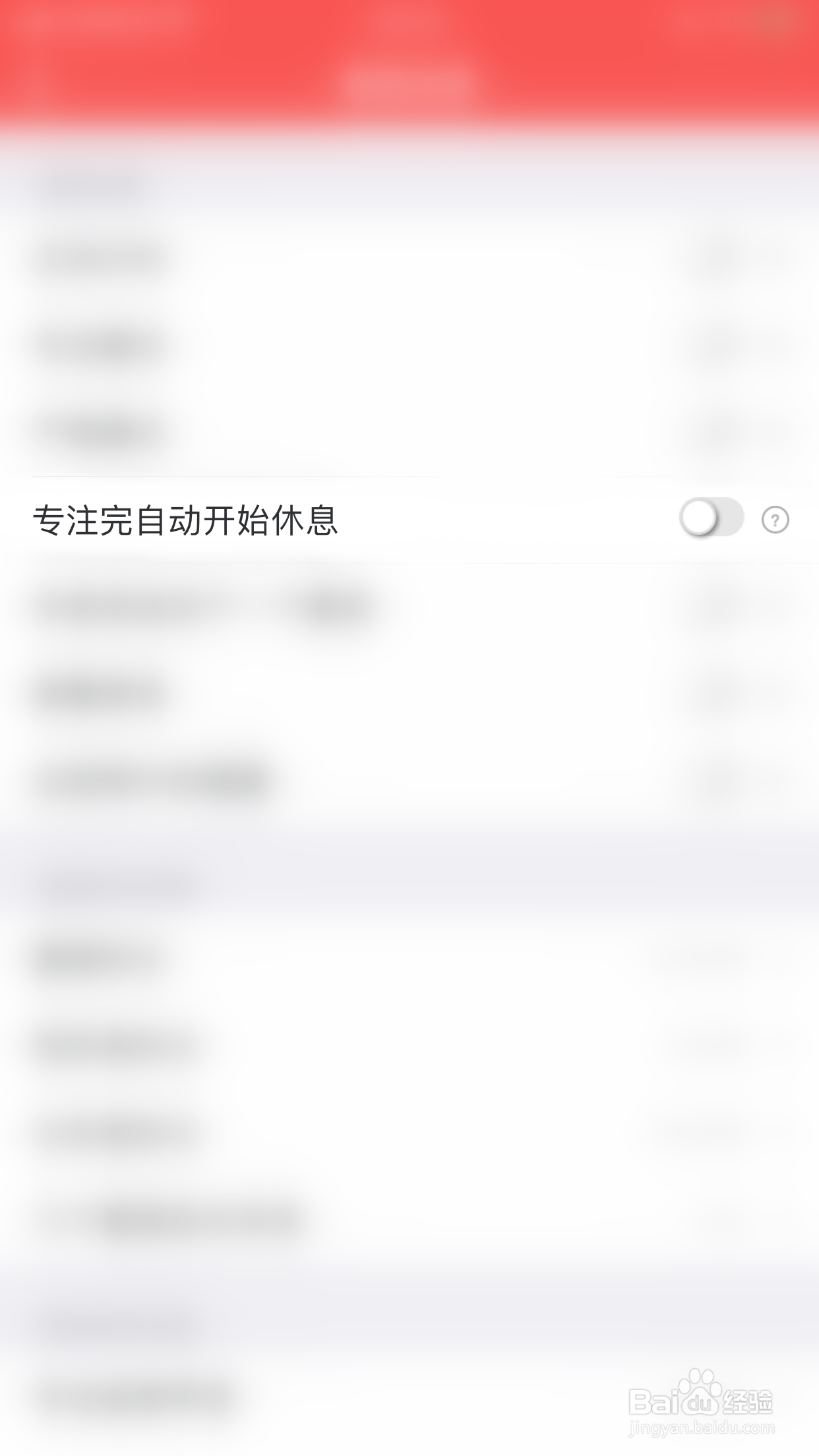 时间清单如何开启专注完自动开始休息