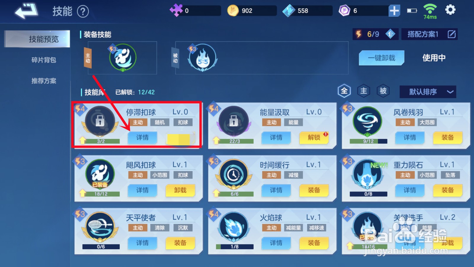 飞羽青春怎样解锁技能
