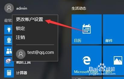 win10账号头像怎么更改