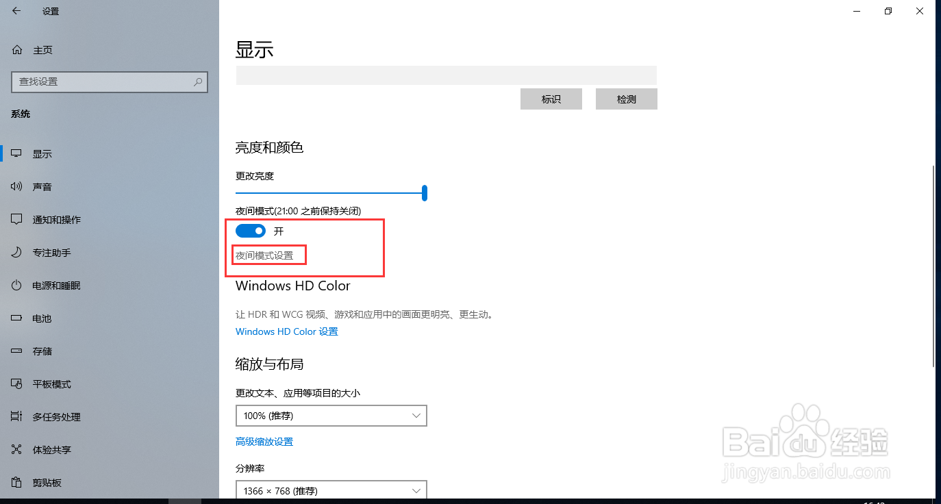 Win10系统设置自动启用夜间模式
