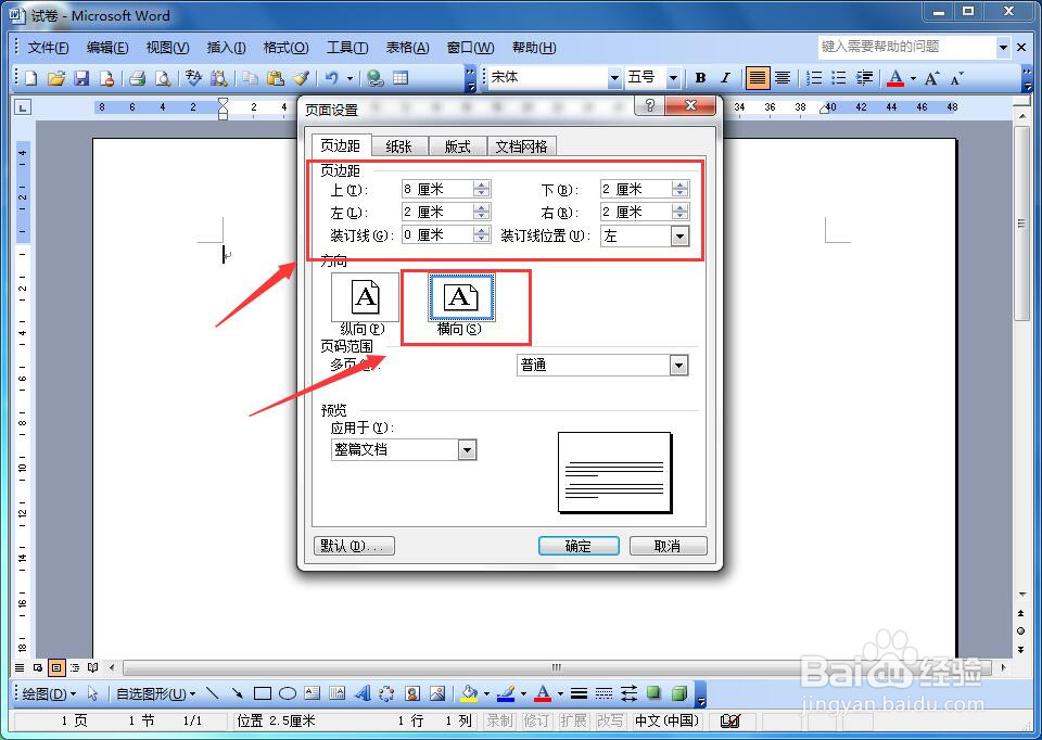 如何用Word2003制作试卷