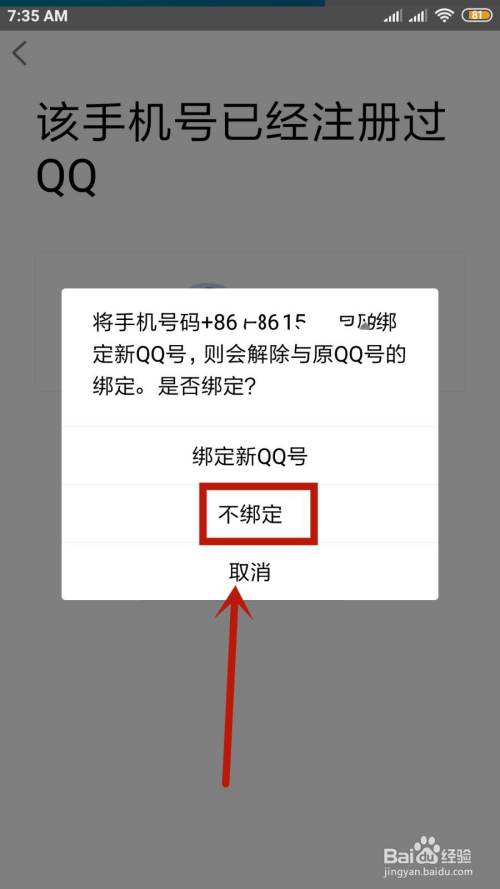 註冊qq號跳過手機驗證,qq註冊怎麼跳過手機驗證