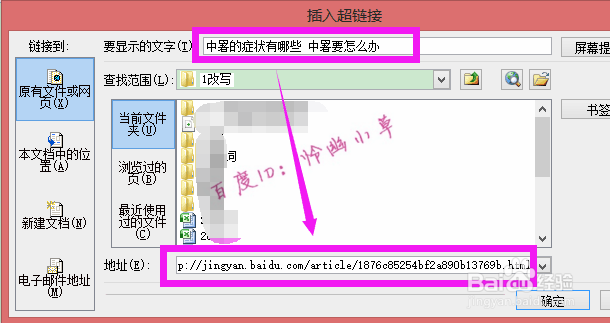 excel怎样插入超链接 excel超链接教程