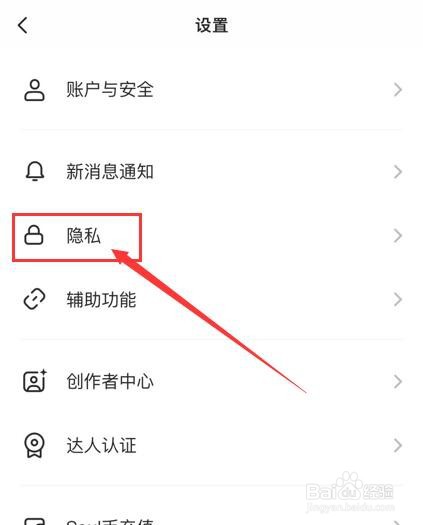 如何设置soul账号隐身状态