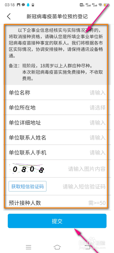 苏周到怎么进行新冠病毒疫苗单位预约登记