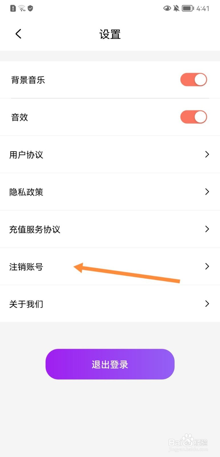 元气盲盒部落怎么注销账号