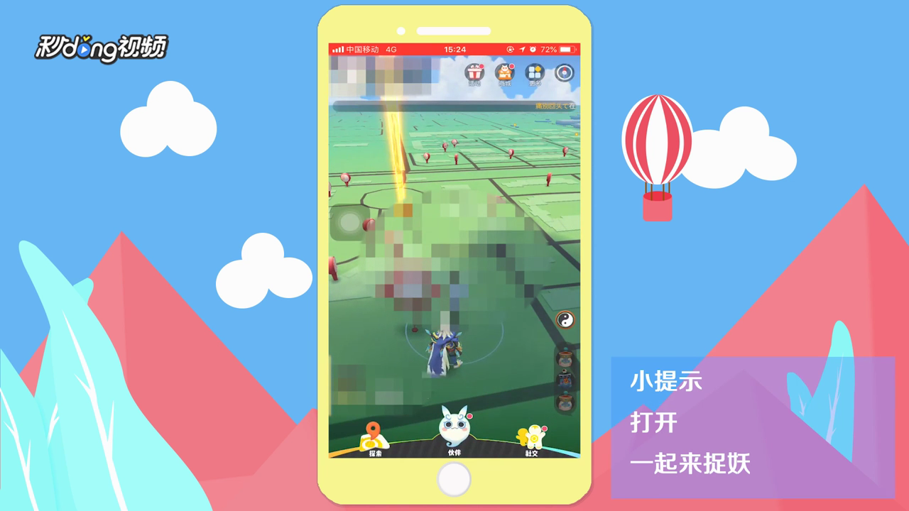 一起来捉妖怎么玩