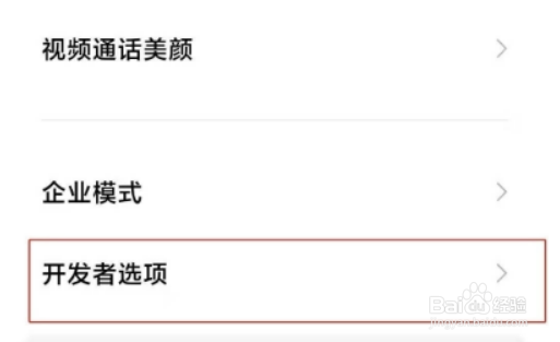 红米k40怎样关闭开发者模式